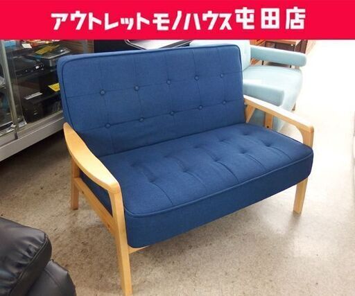 ニトリ 2人掛けソファ 幅116cm ネイビー ファブリック 木製フレーム 2Pソファ ☆ 札幌市 北区 屯田