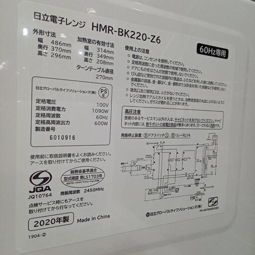 ★【日立】電子レンジ　2020年製(HMR-BK220-Z)家電 キッチン家電 オーブンレンジ 【3ヶ月保証付き】店頭販売のみ