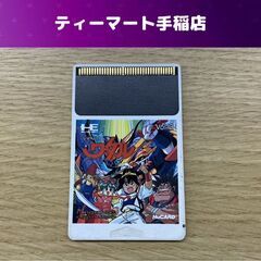 PCエンジン HuCARD 魔神英雄伝ワタル HUDSON SO...