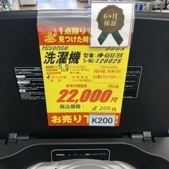 K200☆2022年製Hisense製5.5㌔洗濯機☆6ヶ月保証付き