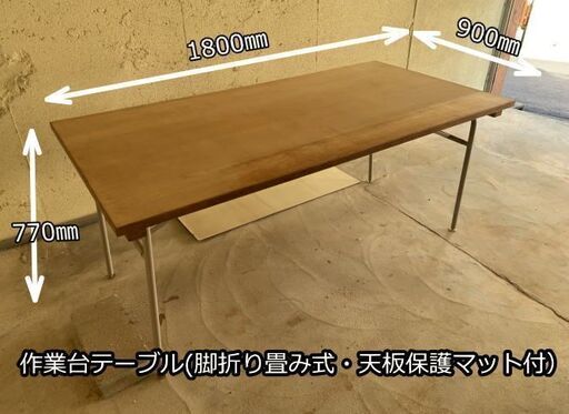 作業台テーブル