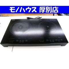 IHクッキングヒーター ２口 2021年製 1400W YIH-...