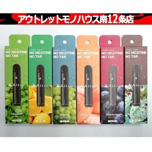 未使用・未開封 Air mist 6種セット 2,000回吸引 電子たばこ フルーティー ニコチン無し タール無し 禁煙 メンソール 札幌市 中央区 南12条