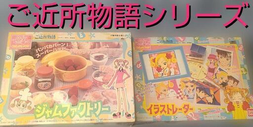 新品未開封ご近所物語  ハッピータッチ  イラストレーター  ジャムファクトリー