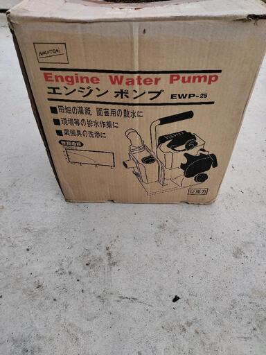 エンジンポンプ