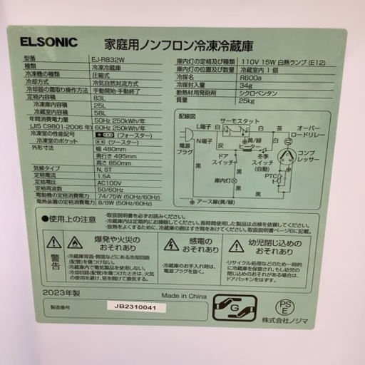 ELSONIC(エレソニック)　2ドア冷蔵庫　EJ-R832Wのご紹介！