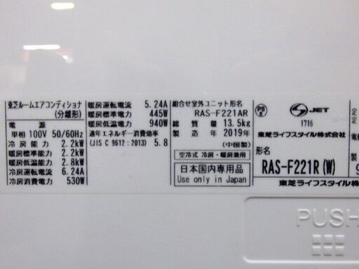 東芝　ルームエアコン　フィルター自動清掃　RAS-F221R　2019年　おもに6畳