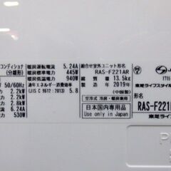 東芝　ルームエアコン　フィルター自動清掃　RAS-F221R　2019年　おもに6畳 