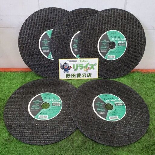 サンピース GC24R-305-30.5 エンジンカッター用切断砥石【野田愛宕店】【店頭取引限定】【未使用】管理番号：ITDYIB16Q61J