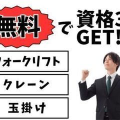 ◆残業少なめでオフも充実◆タダで資格を取ってリフト乗りになりませ...