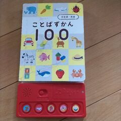 しまじろうエデュトイ、ことばずかん100