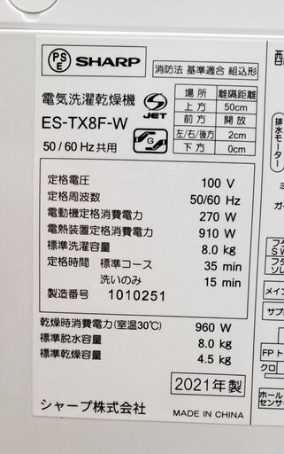 SHARP 2021年製 たて型洗濯乾燥機 EX-TX8F-W