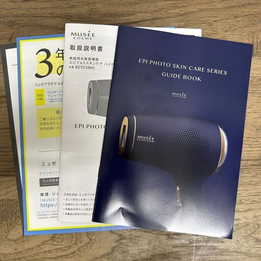 ⭐︎ミュゼプラチナム エピフォトスキンケアハイグレードBE903MH MUSEE PLATINUM エピフォト スキンケア プロ 脱毛器 ミュゼコスメ 美容