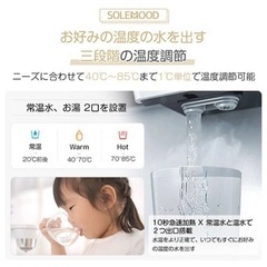 SOLEMOOD 浄水型ウォーターサーバー