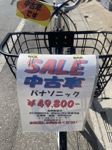 ご成約済　【保証付き】中古電動アシスト自転車