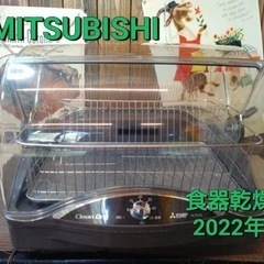 MITSUBISHI 食器乾燥機　2022年製