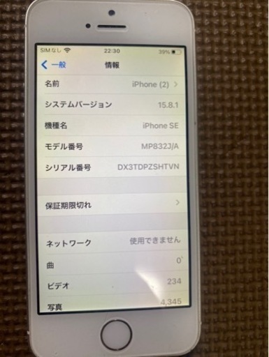 iPhoneSE 第一世代