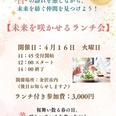 医療福祉従事者向け🌸【未来を咲かせるランチ会】