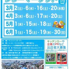 4/3(水)フリマへGO！　サンシャインワーフ神戸　フリーマーケット開催情報 − 兵庫県