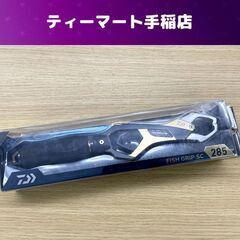 新品未開封 DAIWA FISH GRIP SC 285 ディープブルー ダイワ 釣り具 