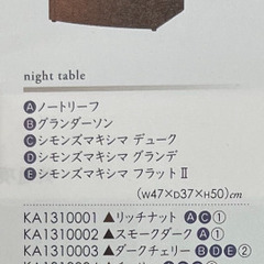 シモンズ　ナイトテーブル