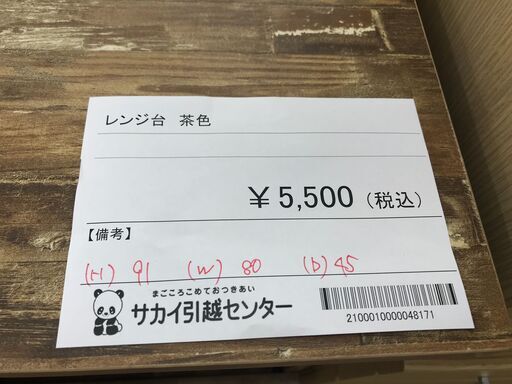 ☆ジモティ割あり☆ レンジ台 ブラウン H91×W80×D45 クリーニング済み 