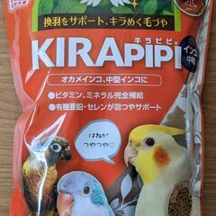 【新品未開封】インコのエサ・キラピピ600g