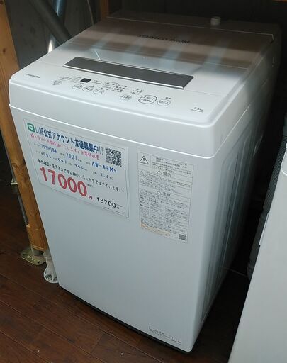 セール！3か月間保証☆配達有り！12000円(税込み）東芝 4.5㎏ 全自動 洗濯機 2021年製