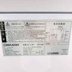 レマコム 業務用 冷凍ストッカー RCY-296 296L 冷凍庫 冷蔵庫