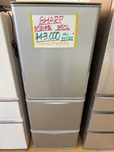 SHARP 2021年製 350L 3ドア 冷蔵庫 SJ-W354H-S 0401-20