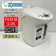 🌟 激安‼️23年製ZOJIRUSHI マイコン沸とうCV-TE30 ／　R069