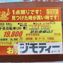 B312 子供自転車★ブリヂストン★リコリーナ★変速無し★26インチ