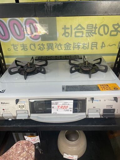 リサイクルショップどりーむ鹿大前店　No9076 ガスコンロ　LP　プロパンガス用　パロマ　2015年製　状態良好♪