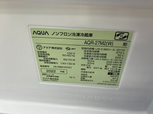 AQUA アクア 272L冷蔵庫 2022 AQR-27M2 No.1624● ※現金、クレジット、スマホ決済対応※