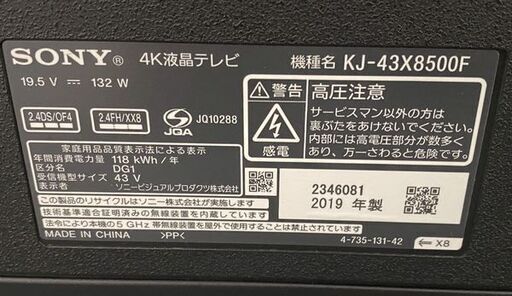 ソニー/SONY KJ-43X8500F ブラビア 43V型 地上/BS/CS 液晶テレビ 4K対応 Android TV スマートテレビ 2019年製 中古家電 店頭引取歓迎 R8145