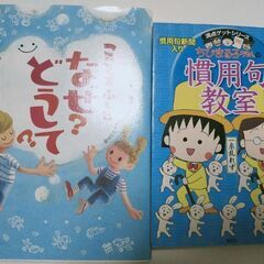 （決まりました）ちびまる子ちゃん慣用句