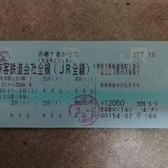 【ネット決済・配送可】青春18きっぷ　４回分　チケット 鉄道切符