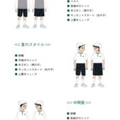 笹丘セレーナ保育園の制服の画像