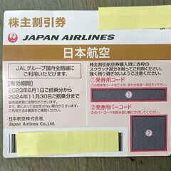 日本航空　株主優待券　航空券半額　１枚