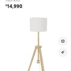 （一部破損）IKEA家具 ラウテウス　照明器具