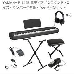 【一時出品停止中】YAMAHA P-145B 電子ピアノ Xスタ...