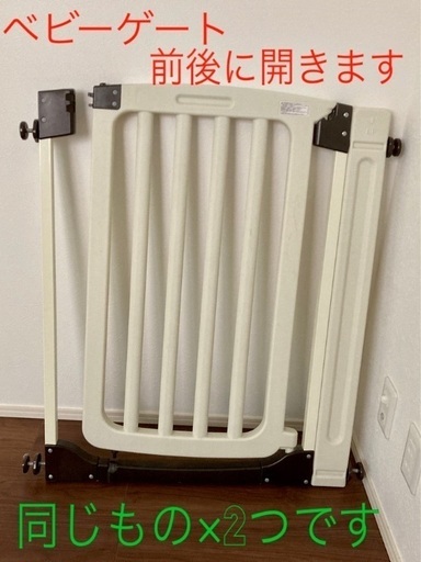 ベビーゲート　2つ
