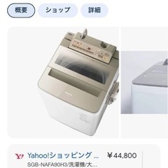 値引】パナソニック9kg全自動洗濯機 NA-FA90H3