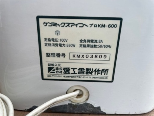 ■中古品 愛工舎 KENMIX MAJOR KM-600 ケンミックス 卓上ミキサー 動作問題なし■