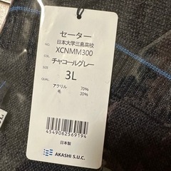 【ネット決済・配送可】日大三島　男子制服　セーター