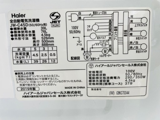 【決まりました】 ハイアール 全自動洗濯機 4.5㎏ JW-C45D 2019年製