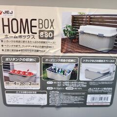 【商談成立】ホームボックス 日本製(未使用) ガーデニング
