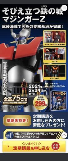 アシェットコレクション　鉄の城マジンガーZ