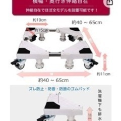 【未使用品】洗濯機置台