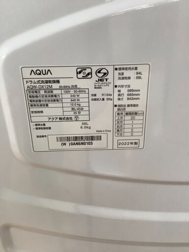 【安心の1年保証♪】AQUA ドラム式洗濯乾燥機 12.0kg 店頭販売中！
